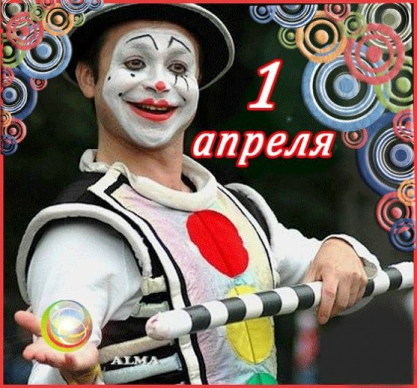 День дурака