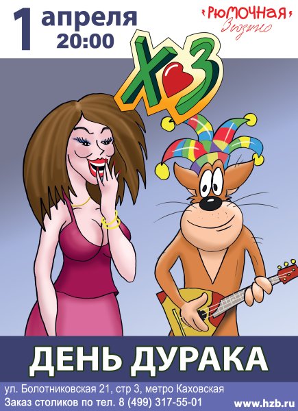 1 Апреля день дурака