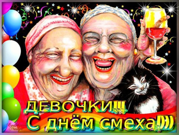 Красивые открытки с днем смеха
