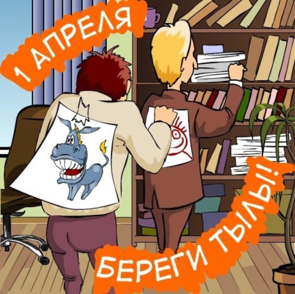 Шутки с 1 апреля смешные