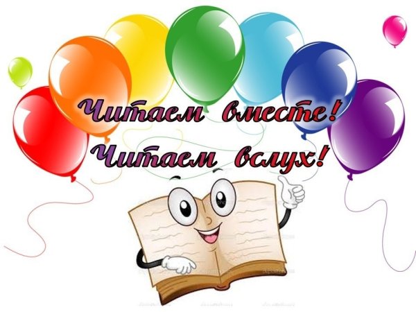 День чтения вслух в библиотеке