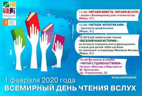 Всемирный день чтения вслух