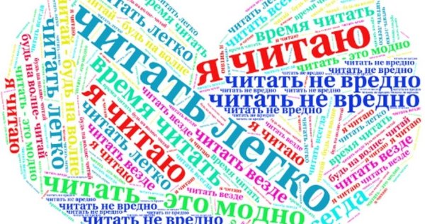 Международный день чтения вслух