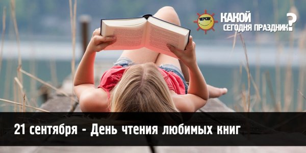 Международный день чтения книг