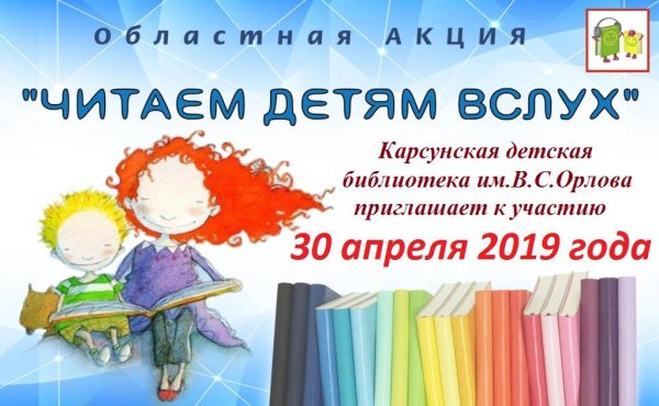 Акция «читаем детям вслух»