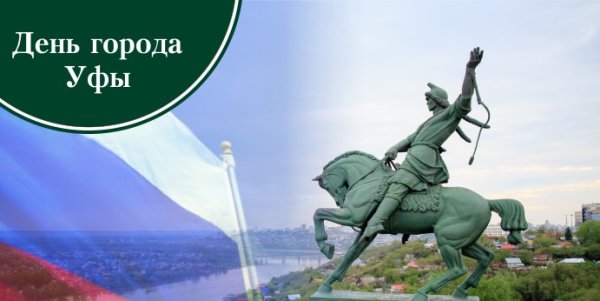 День города Уфа