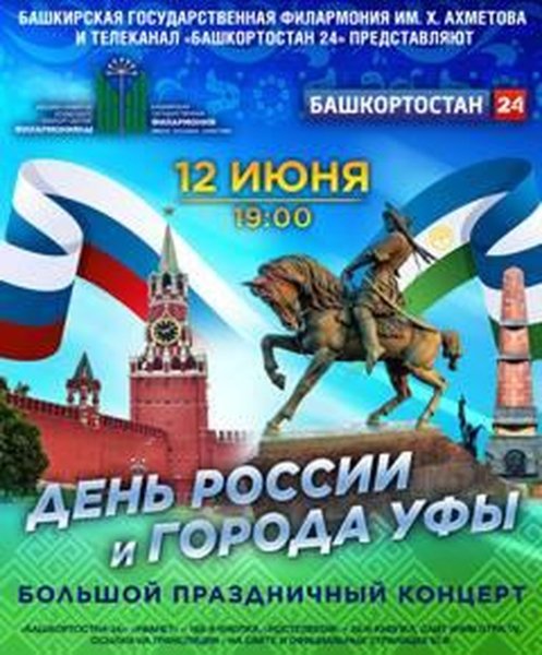 День города Уфа