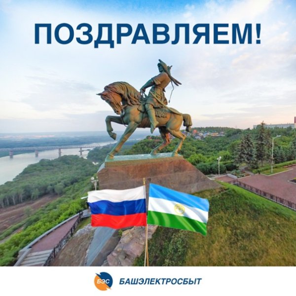 Поздравления с днем города Уфы