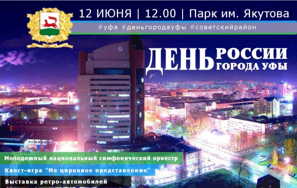 День города Уфа