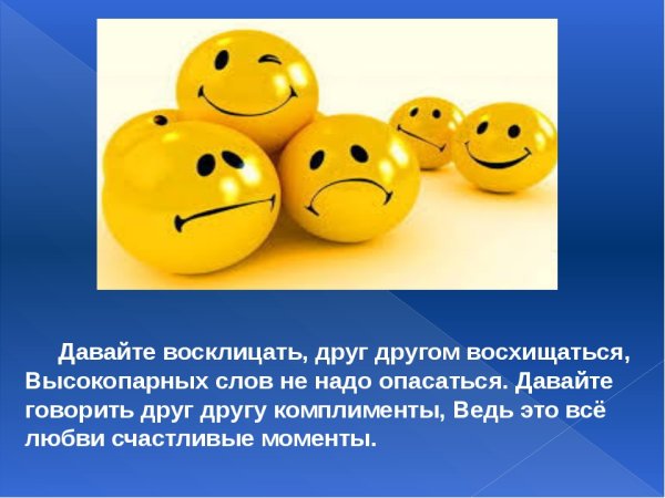 День комплиментов