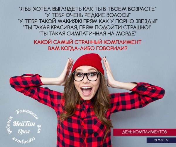 День комплиментов
