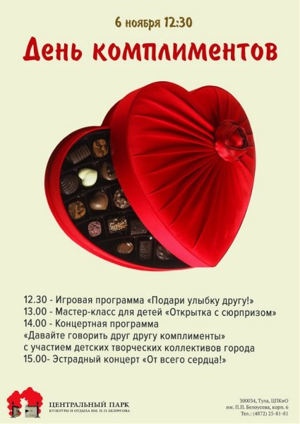 Праздник - день комплимента