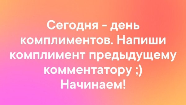 Всемирный день комплимента