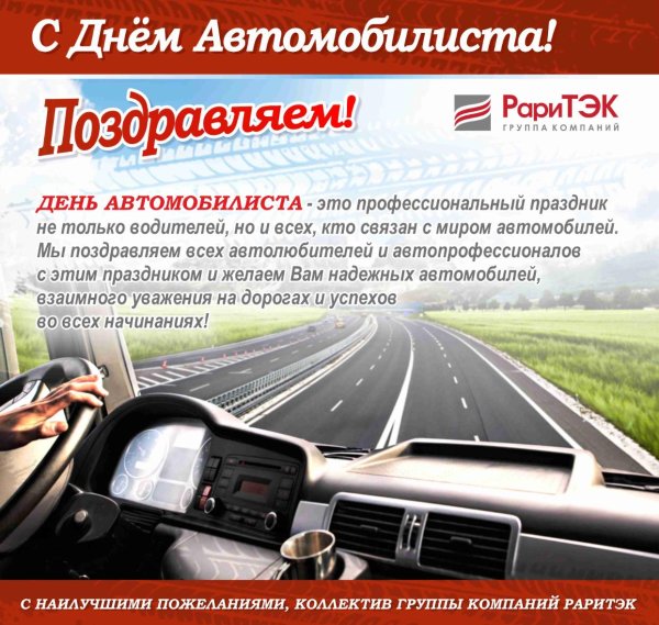 С днем автомобилиста дальнобойщику