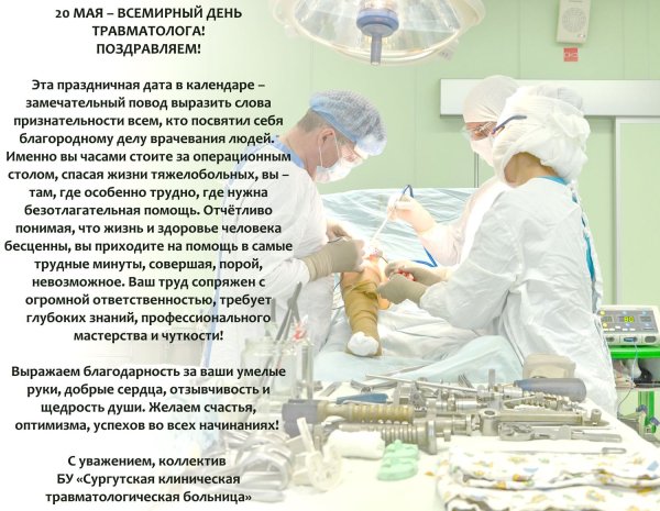 Травматолог прикол