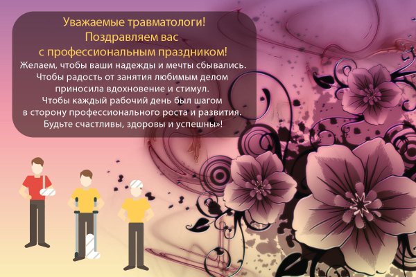 Травматолог картинки проблем с которыми сталкивается