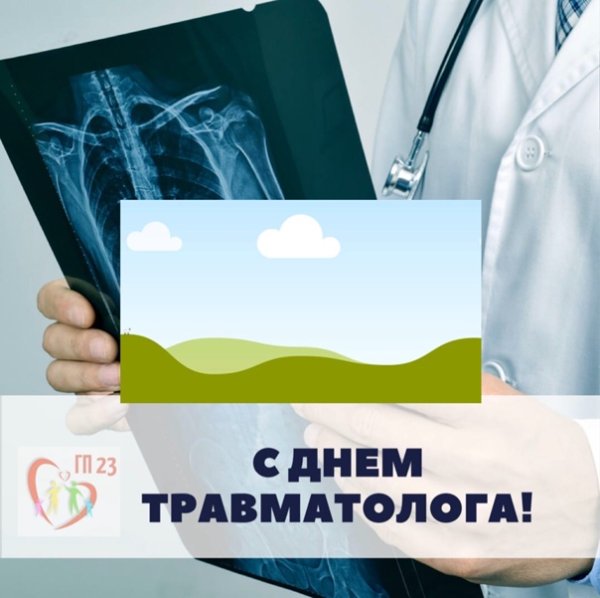 Травматология юмор