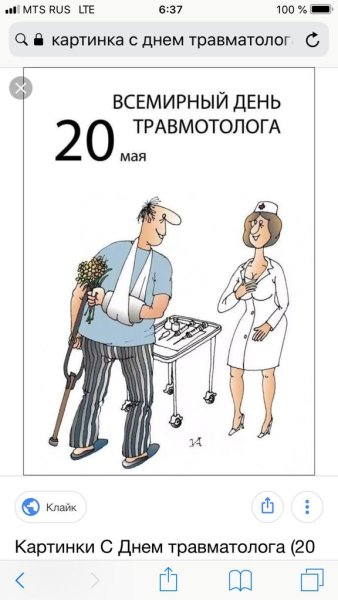 Всемирный день травматолога