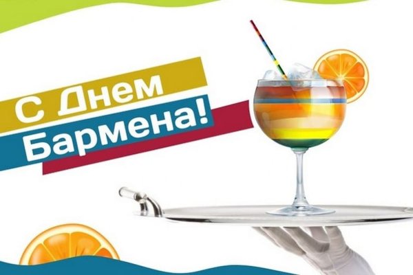 Международный день бармена