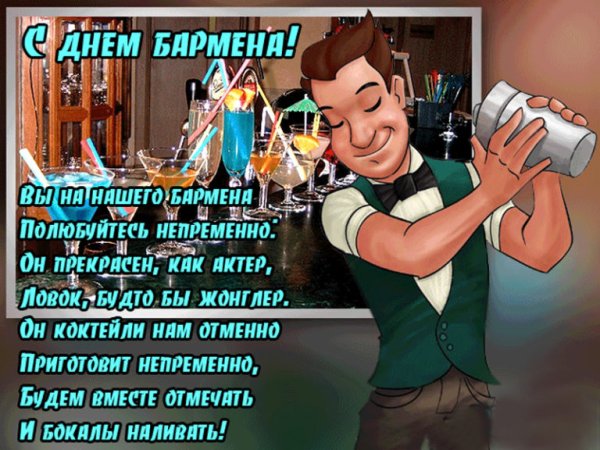 Поздравления с днём баомена