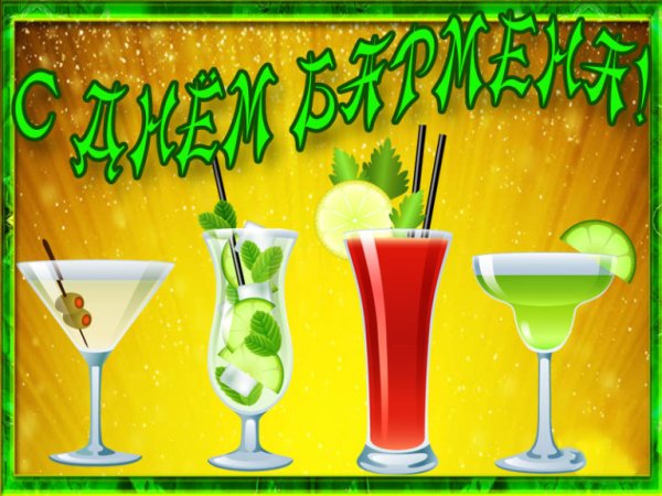 День бармена