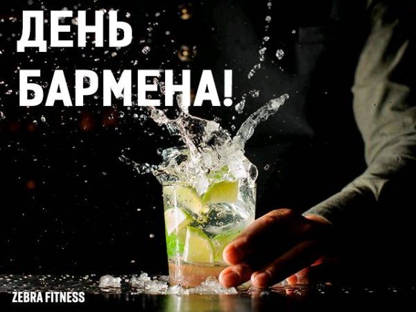 День бармена