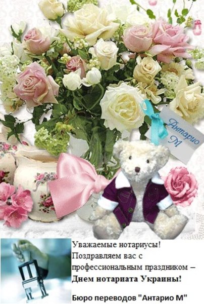 С днем нотариата поздравления в открытках