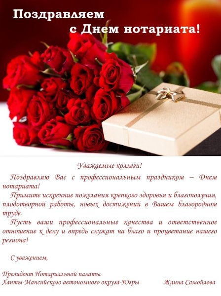 С днем нотариата поздравления