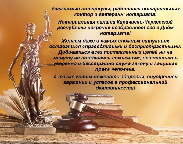 С днем нотариата поздравления