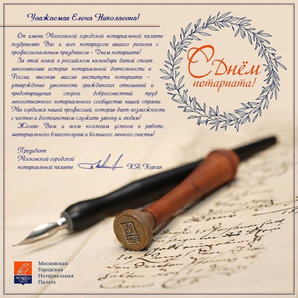 День нотариата