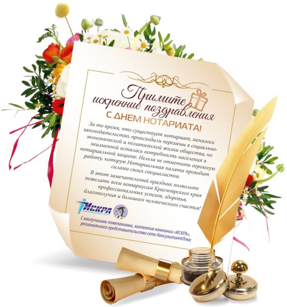 Поздравление с днем нотариата картинки