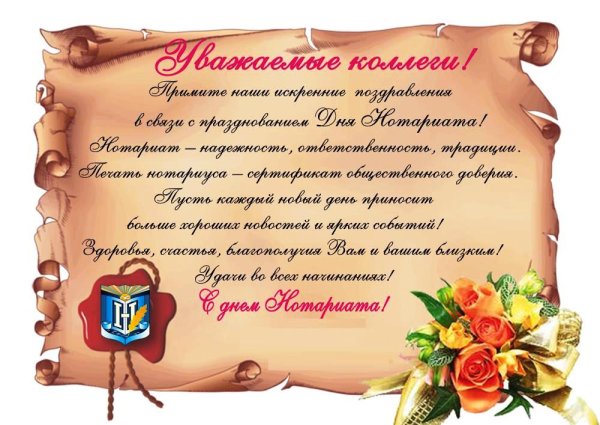 Международный день нотариата