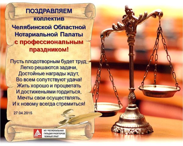 Открытка с днем нотариуса