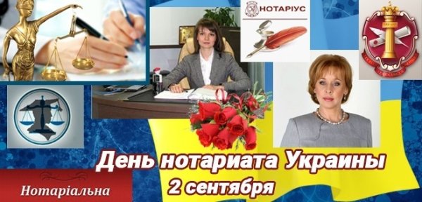 День нотариата в России