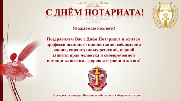 С днем нотариата поздравления