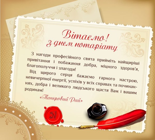 С днем российского нотариата