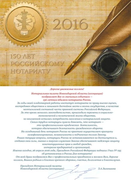 26 Апреля день нотариата в России