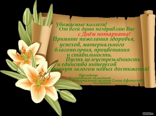 День нотариата