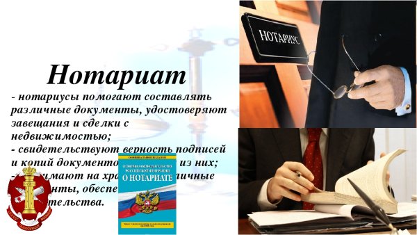 Поздравление нотариусов с профессиональным праздником