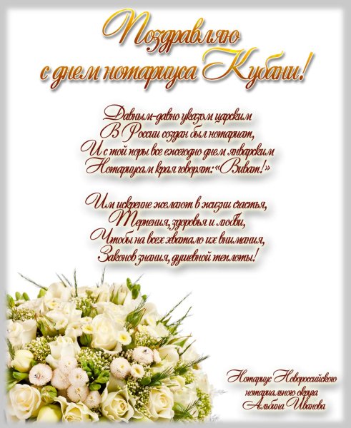 День нотариуса в России 2020