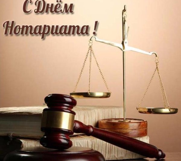 Нотариат в Российской Федерации