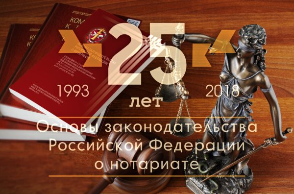 С днем нотариуса