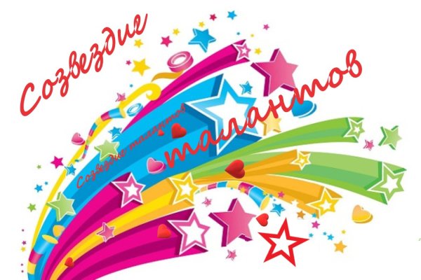 Созвездие талантов