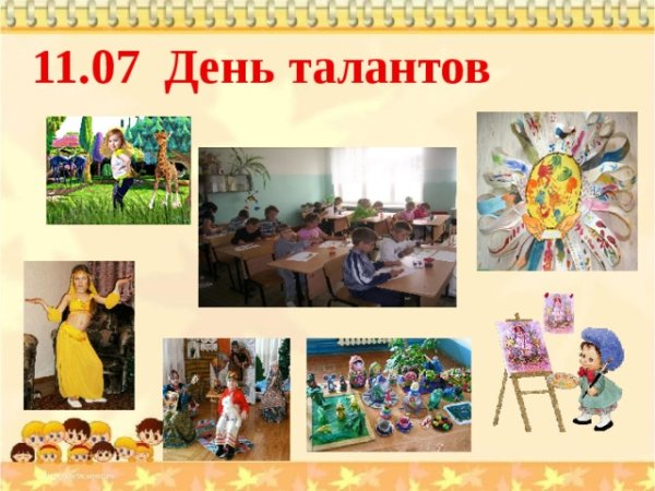 День талантов картинка