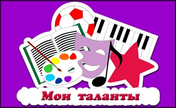 Конкурс талантов для детей