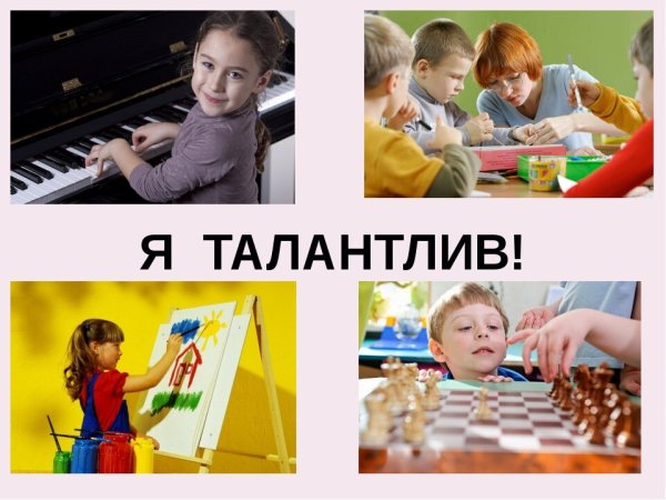 Талантливые дети картинки