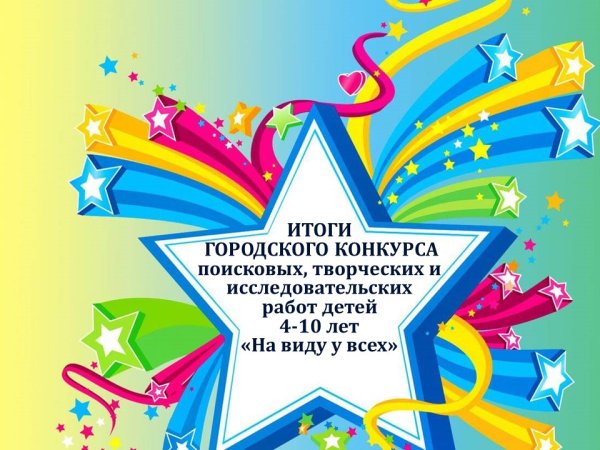 Конкурс Созвездие талантов