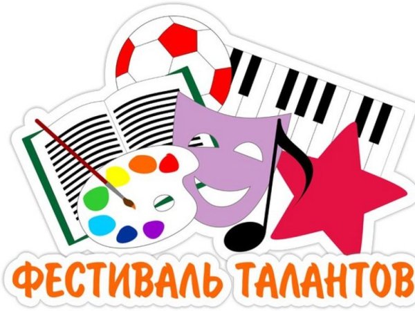 Фестиваль талантов