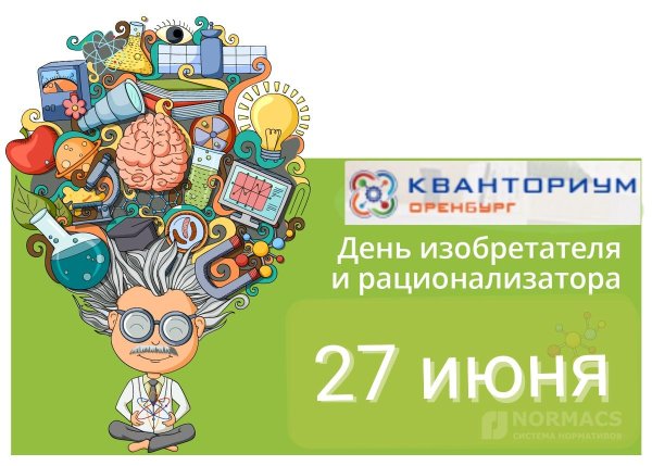 День изобретателя и рационализатора