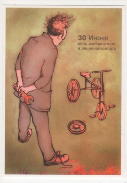 Открытки с днем изобретателя и рационализатора
